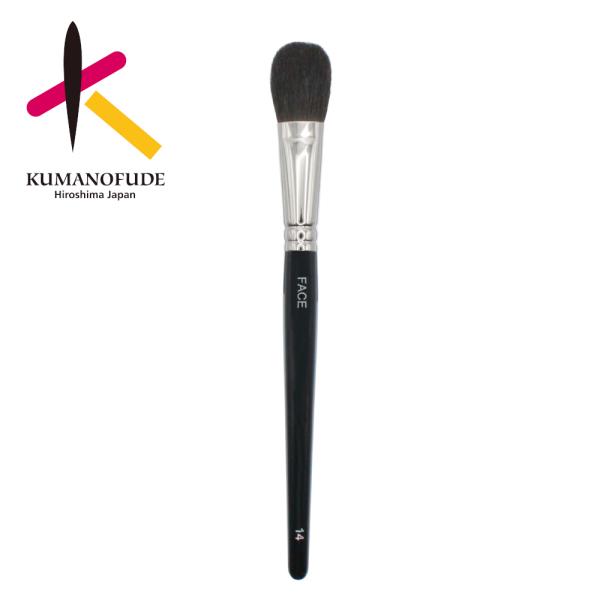 熊野筆シリーズ FACE 14