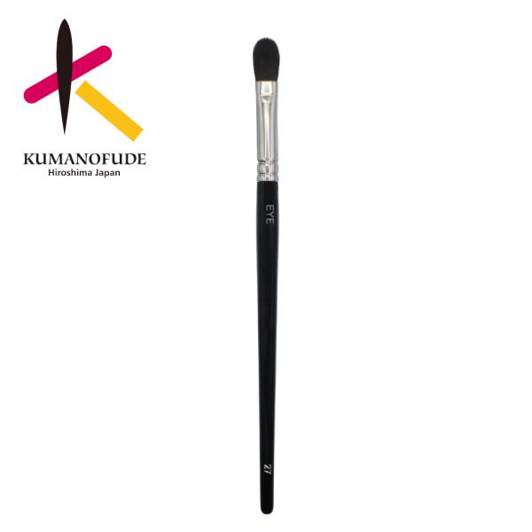 熊野筆シリーズ EYE 27