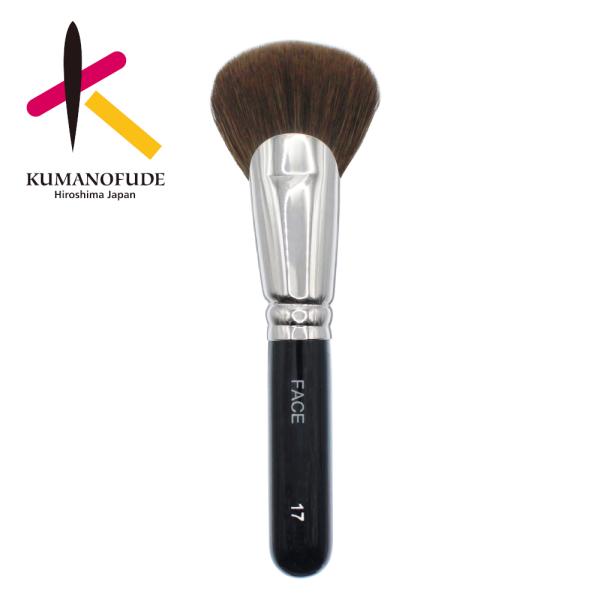 熊野筆シリーズ FACE 17