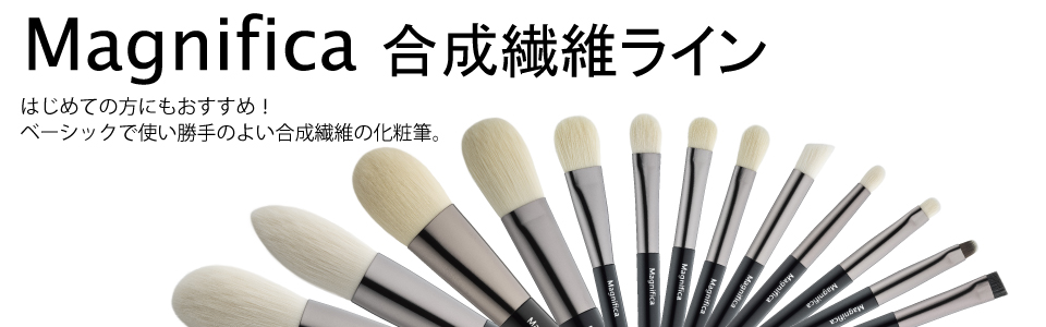 Magnifica(合成繊維ライン)