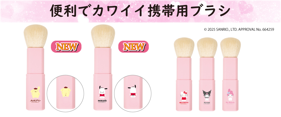 熊野筆　kumano　サンリオ　キャラクター　クロミ　キティ　ハローキティ　携帯ブラシ　マイメロディ　
